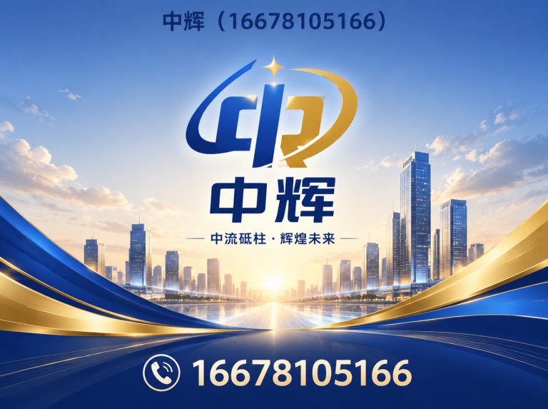 聊城山东中辉物资有限公司展示图